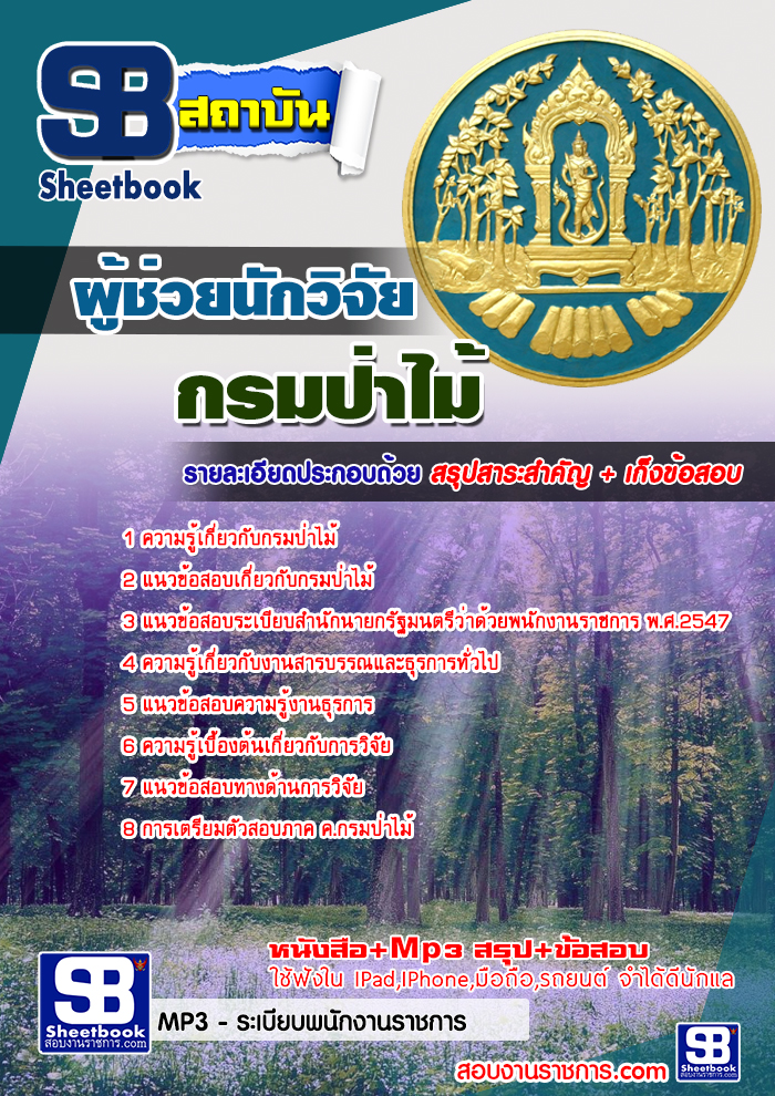 à¸£à¸§à¸¡à¹à¸à¸§à¸à¹à¸­à¸ªà¸­à¸à¸à¸¹à¹à¸à¹à¸§à¸¢à¸à¸±à¸à¸§à¸´à¸à¸±à¸¢ à¸à¸£à¸¡à¸à¹à¸²à¹à¸¡à¹ NEW