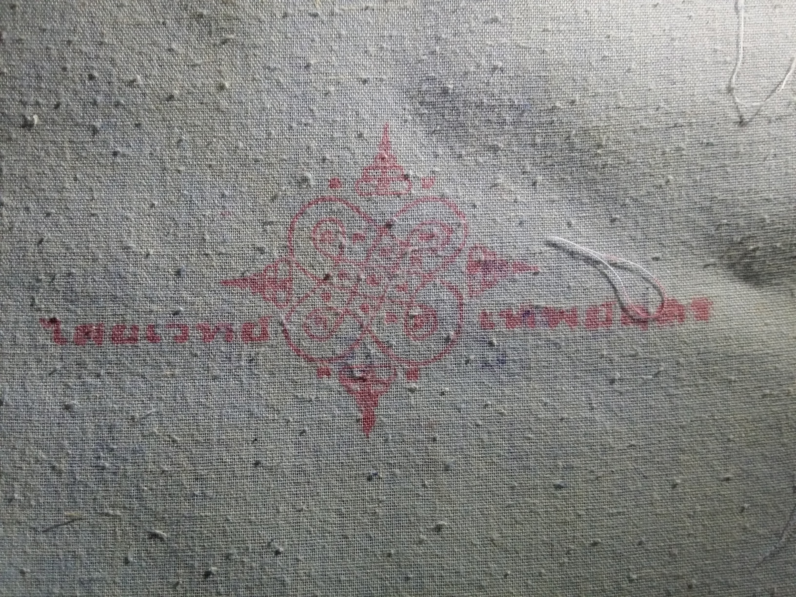 รหัสสินค้า ผ้ายันต์สำนักต่างๆ 026 ผ้ายันต์เศษกระเป๋าเสื้อ ยันต์หนู สํานักไสยเวทย์เทพย์อุดร เขียนมือ