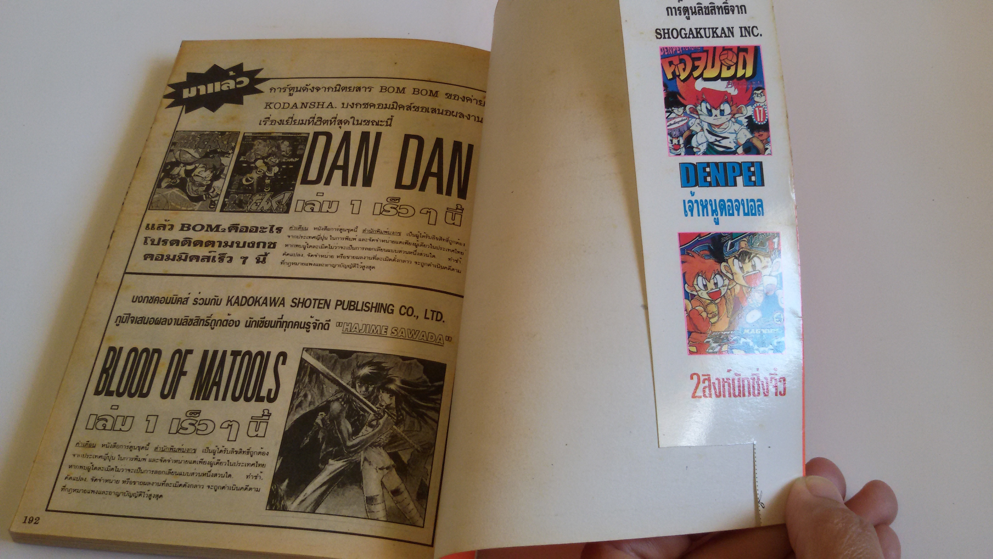 2 สิงห์นักซิ่งจิ๋ว เล่ม8