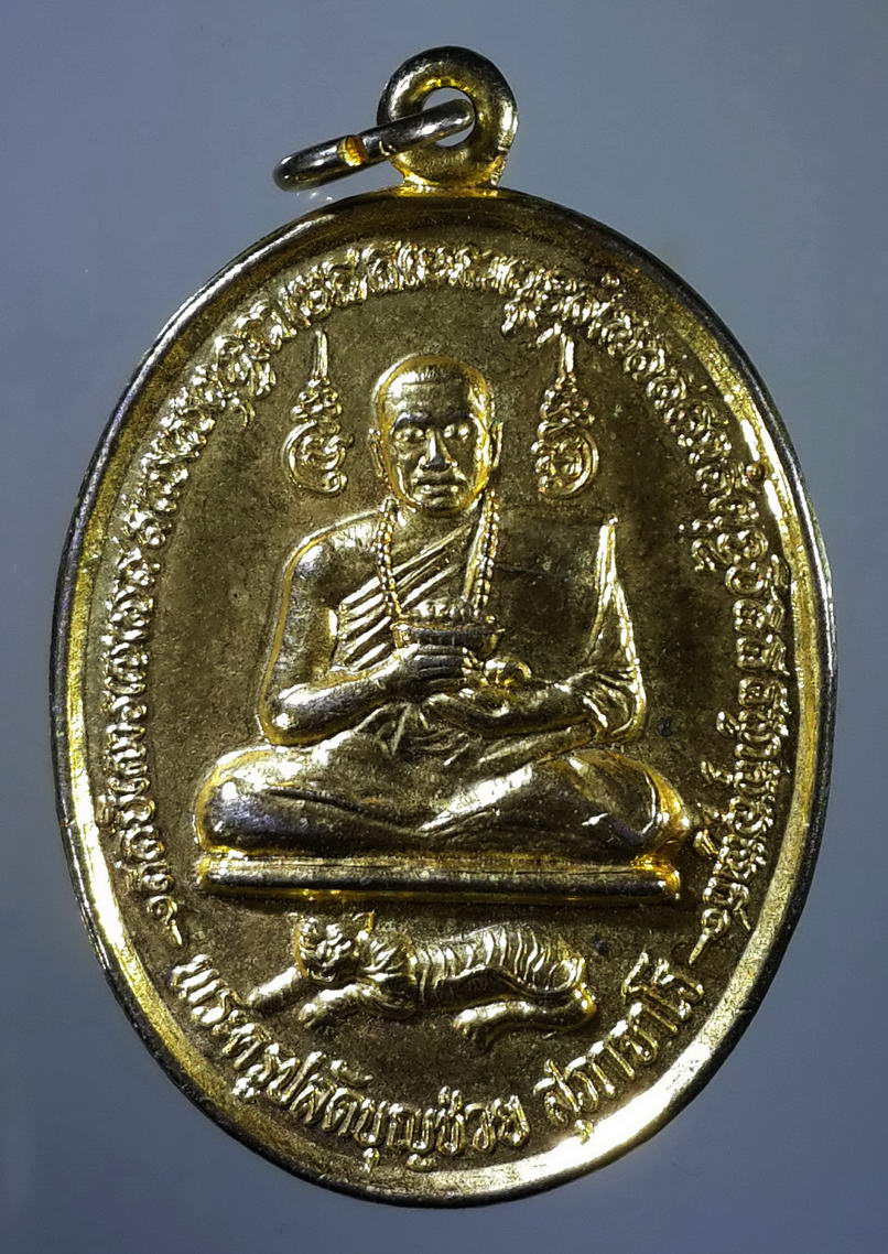 รหัสสินค้า เหรียญคณาจารย์ 571 เหรียญกะไหล่ทองพระครูปลัดบุญช่วย สุภาจาโร หลังพ่อปู่ฤาษีประลัยโกฏิ วัดราษฎร์บรรจง ตาดง อำเภอวังน้อย จังหวัดอยุธยา