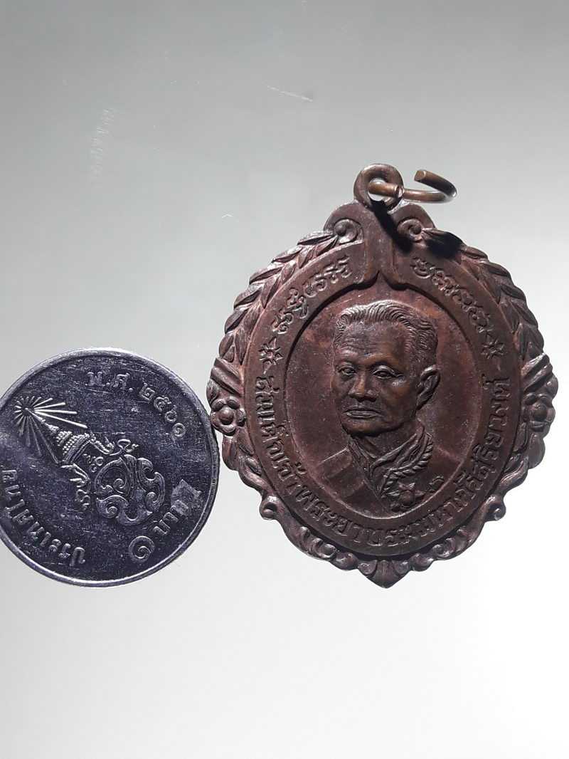 รหัสสินค้า พระมหากษัตริย์ และบุคคลสำคัญ 406 เหรียญสมเด็จเจ้าพระยาบรมมหาศรีสุริยวงศ์ ที่ระลึกในโอกาสครบรอบ 100 ปี บ้านสมเด็จเจ้าพระยา จัดสร้างปี 2539 ตอกโค๊ต ด้านหลัง
