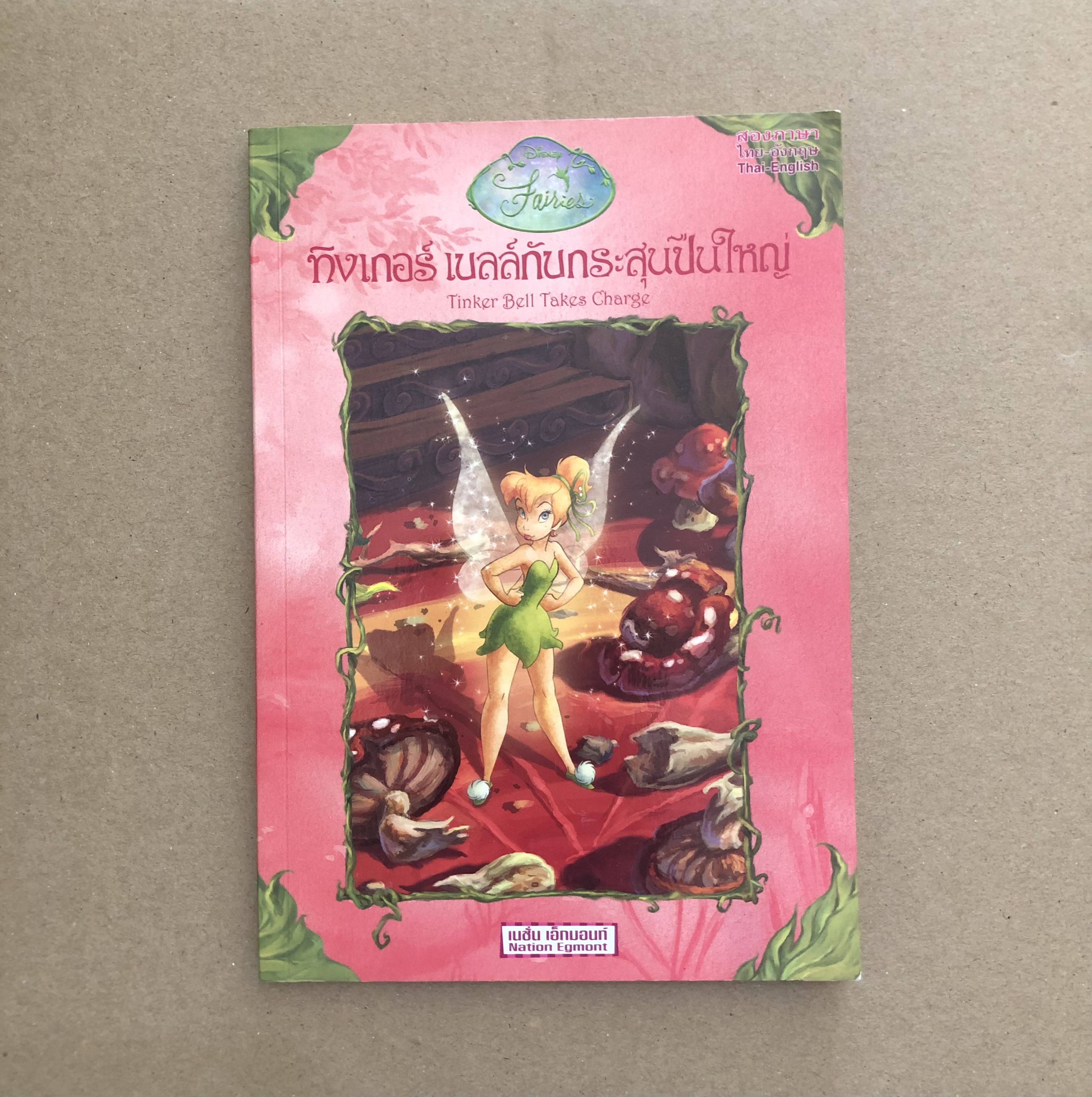 นิทานชุด Disney Fairies ตอน ทิงเกอร์ เบลล์กับกระสุนปืนใหญ่ (Tinker Bell Takes Charge)