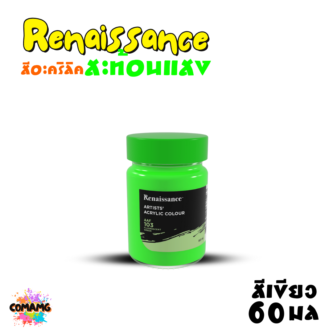 Renaissance สีอะคริลิค สะท้อนแสง มีขนาด 20ml. 60ml. และ 120ml. พร้อมส่ง