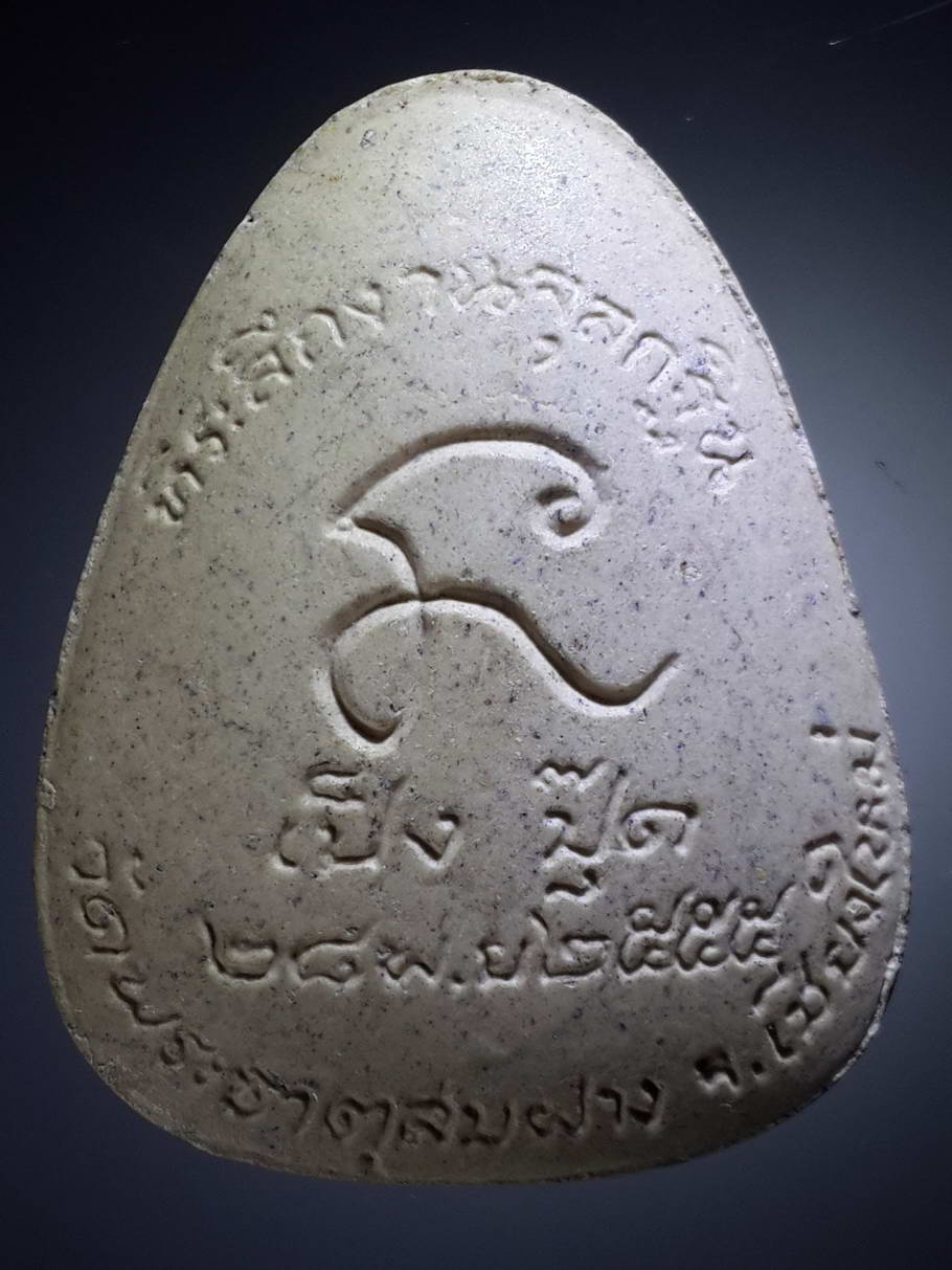 รหัสสินค้า พระปิดตา ทั่วไป 176 พระปิดตาเนื้อผงจัมโบ้ เป็งปุ๊ด วัดพระธาตุสบฝาง จังหวัดเชียงใหม่ สร้างปี 2555 ที่ระลึกในงานจุลกฐิน พระรายการนี้ให้เช่าบูชาแล้ว