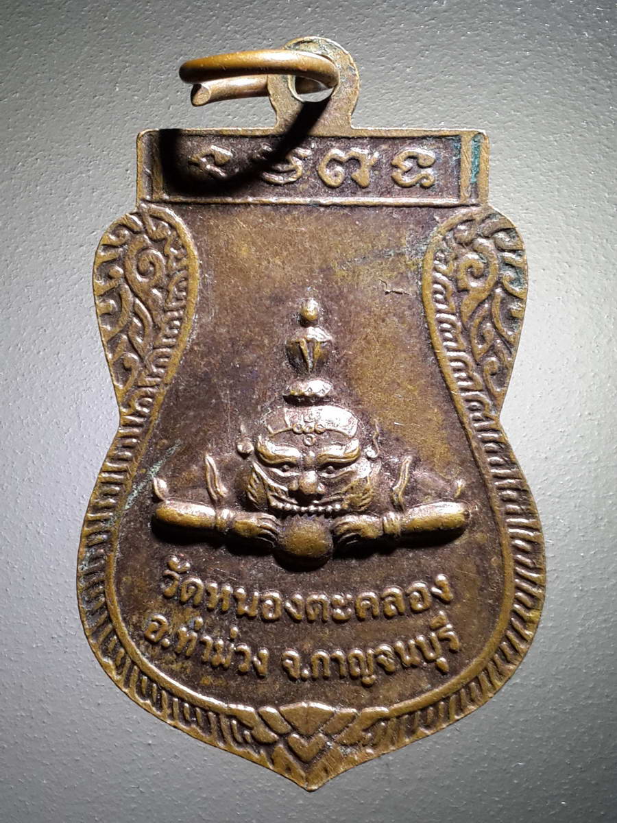 รหัสสินค้า เหรียญพระพุทธ 2422 เหรียญเสมาหลวงพ่อหินอ่อน หลังพระราหู วัดหนองตะคลอง อำเภอท่าม่วง จังหวัดกาญจนบุรี รุ่นที่ระลึกงานปิดทองฝังลูกนิมิต พระรายการนี้ให้เช่าบูชาแล้ว