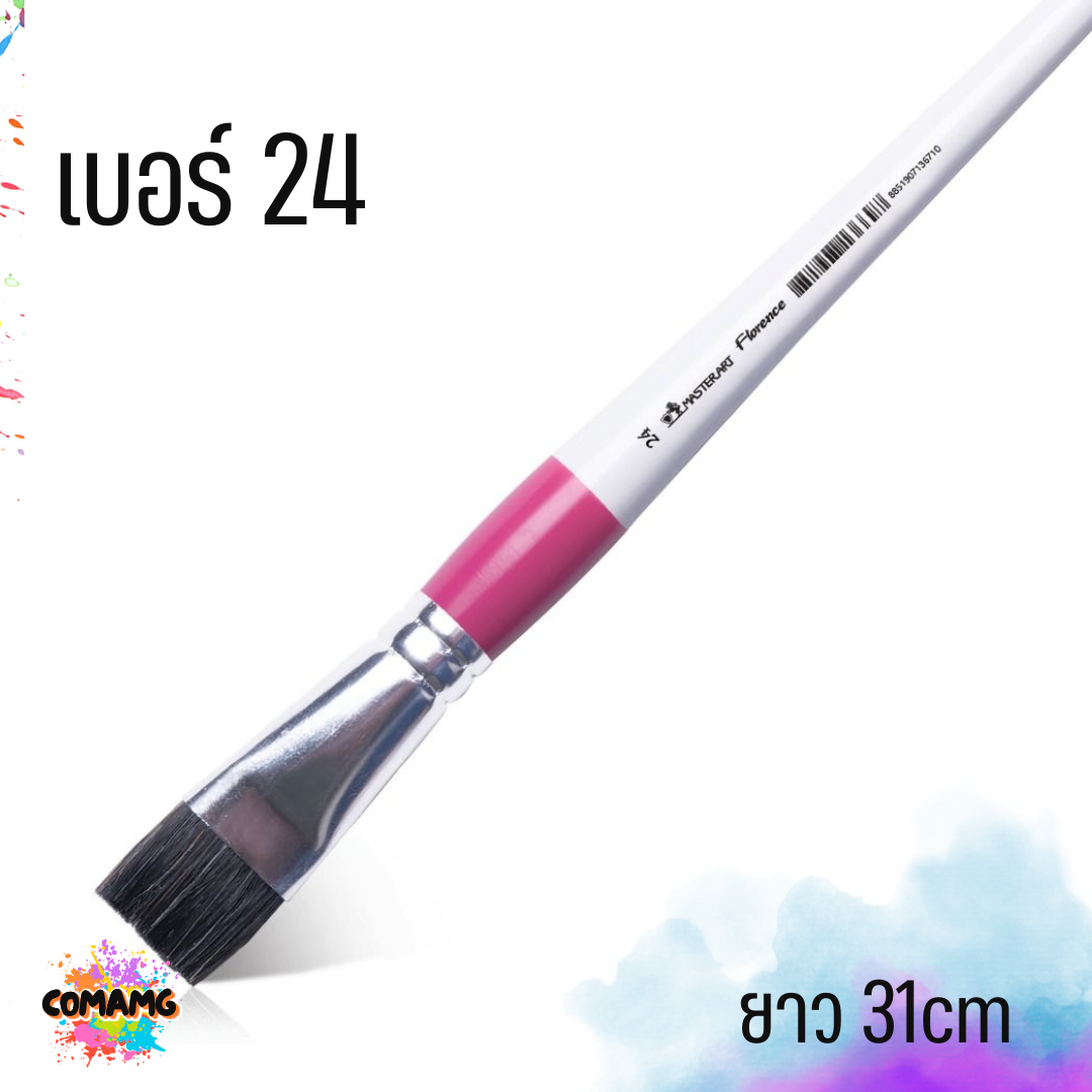 Master Art พู่กันหัวแบน พู่กันแบน ฟลอเรนต์ อเนกประสงค์ เบอร์ 22-24 พร้อมส่ง