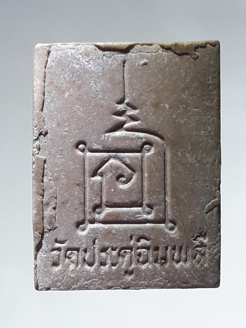 รหัสสินค้า พระเนื้อดิน ผง ว่าน 10387 หลวงปู่โต๊ะ วัดประดู่ฉิมพลี รุ่นเพชรรุ่งโรจน์ ปี 2535