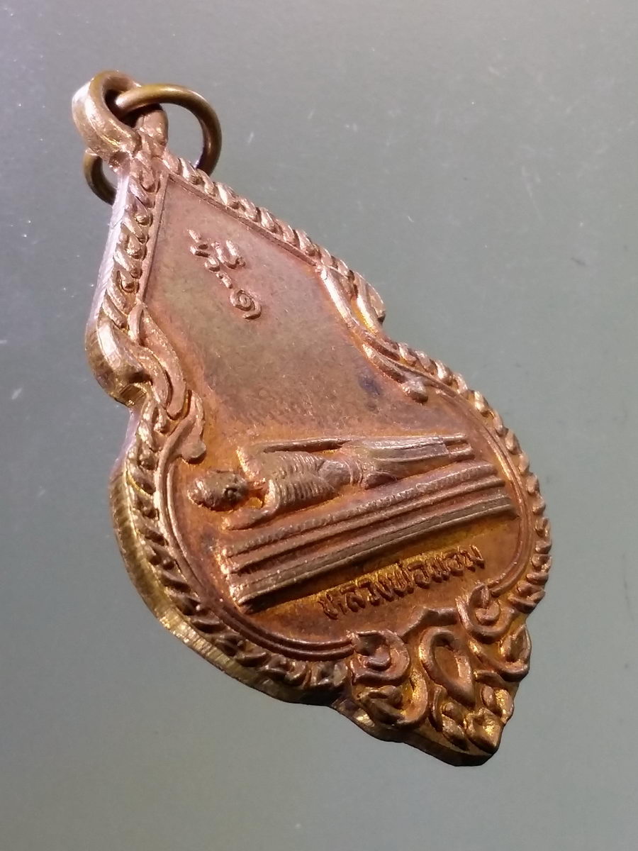 Antig Pim 146 เหรียญหลวงพ่อผอม รุ่น 1 วัดโพธิมงคล บ้านอ้อย อำเภอสรรพยา จังหวัดชัยนาท สร้างปี 2549