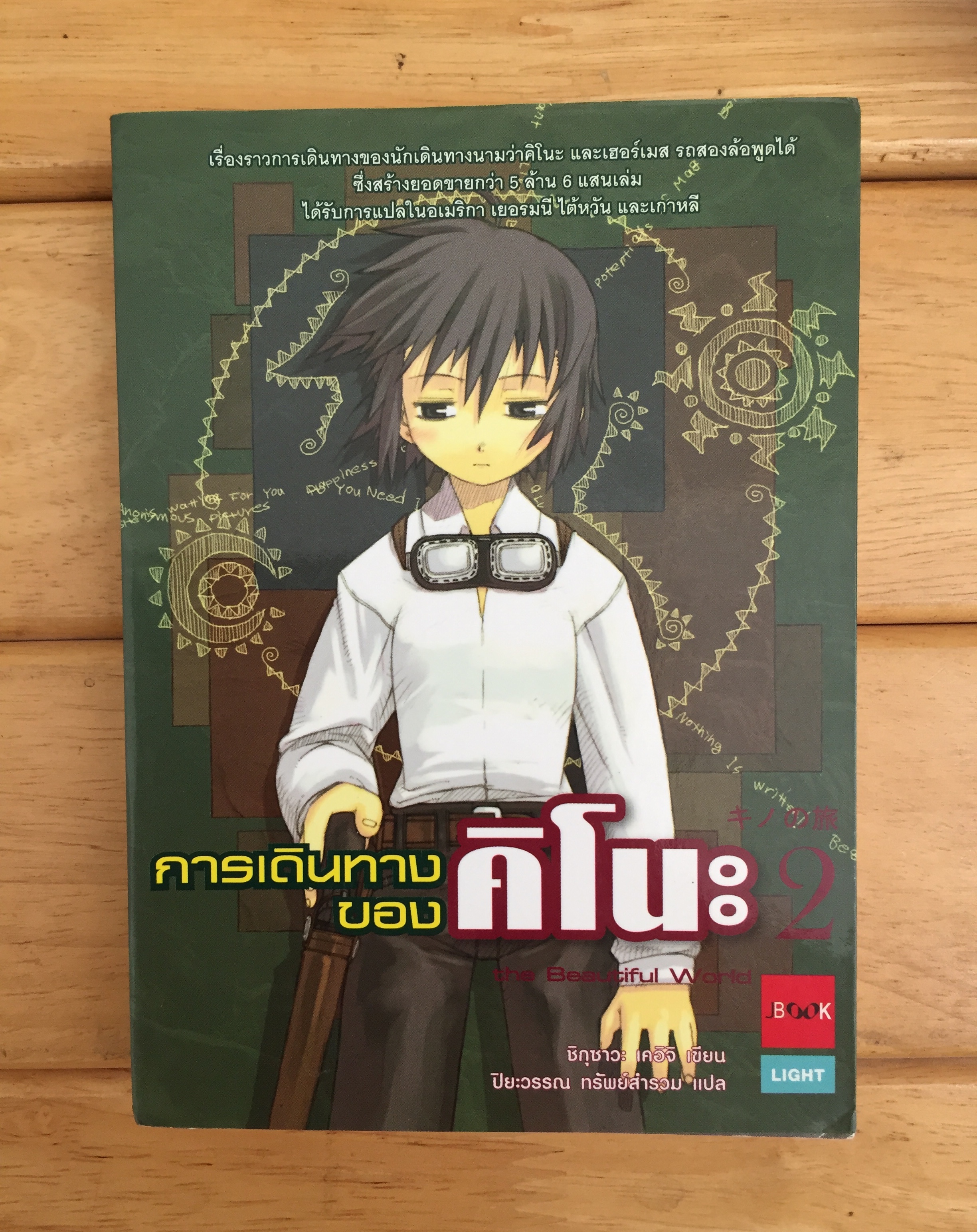 การเดินทางของคิโนะ 2