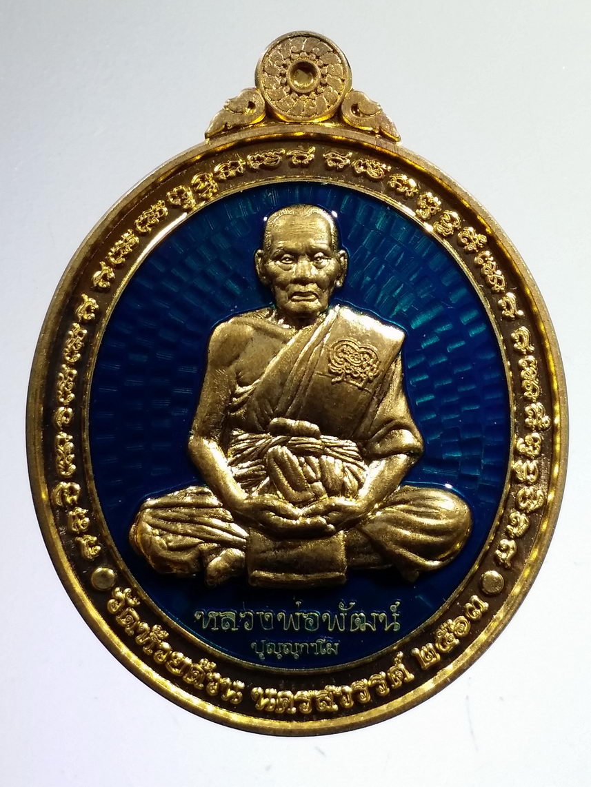 รหัสสินค้า พระมีกล่อง 2027 เหรียญหลวงพ่อพัฒน์ วัดห้วยด้วน อำเภอหนองบัว จังหวัดนครสวรรค์ รุ่นนารายณ์พลิกดวง เนื้อทองทิพย์ลงยา ตอกโค๊ต หมายเลข ๑๙๓