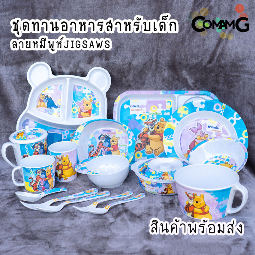 pooh jigsaws ช้อนส้อมเด็ก จาน ชาม แก้วน้ำเมลามีน ชุดเซ็ตอุปกรณ์ทานอาหารสำหรับเด็กลายหมีพูห์ จิ๊กซอว์ ลิขสิทธิ์แท้ ฟลาวเวอร์แวร์(Flower ware)