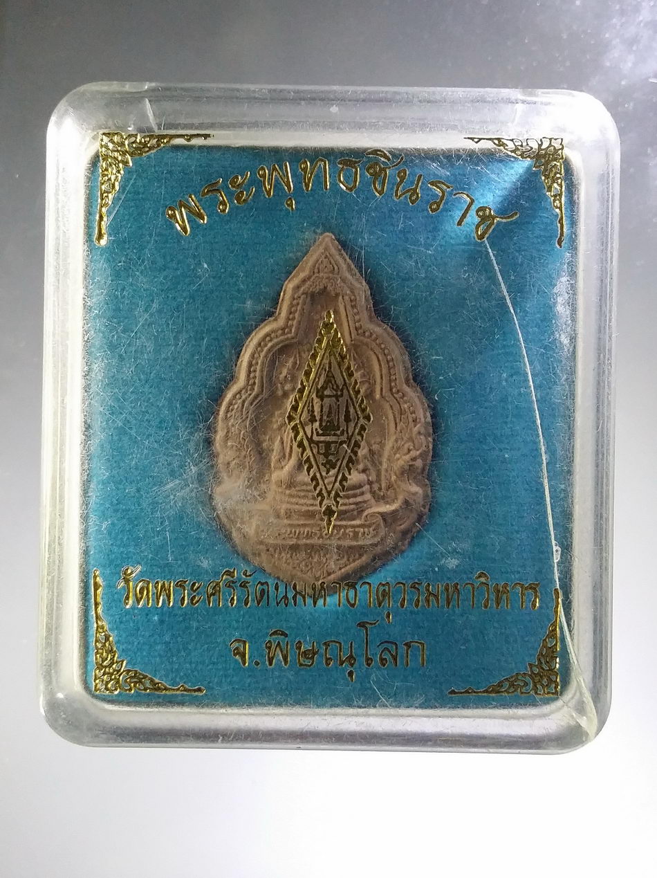 รหัสสินค้า พระมีกล่อง 3791 พระพุทธชินราช เนื้อผง รุ่นปิดทองปี 2547 วัดพระศรีรัตนมหาธาตุ จังหวัดพิษณุโลก