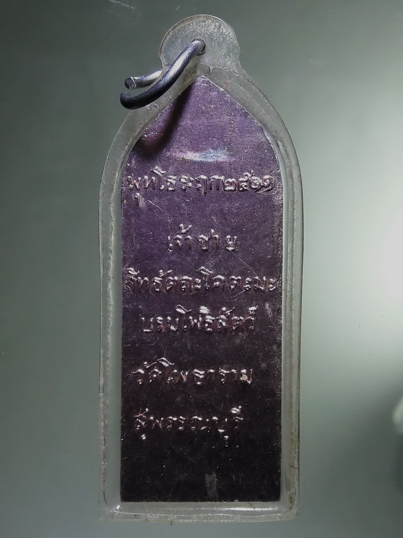 Antig FB 12917 เหรียญพุทธโธระฤก ปี 2511 เจ้าชายสิทธัตถะโคตะมะ บรมโพธิสัตว์ หลวงพ่อขอม วัดไผ่โรงวัว (วัดโพธาราม)