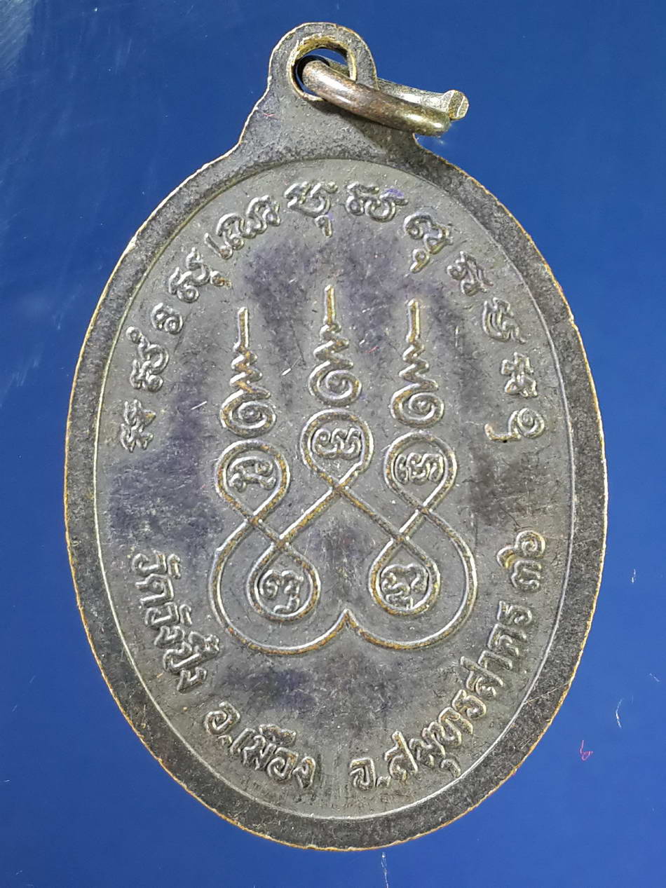 FB 38 เหรียญพระอาจารย์วิง โชติโก วัดวังปิ้ง อำเภอเมือง จังหวัดสมุทรสาคร สร้างปี 2536 พระรายการนี้ให้เช่าบูชาแล้ว