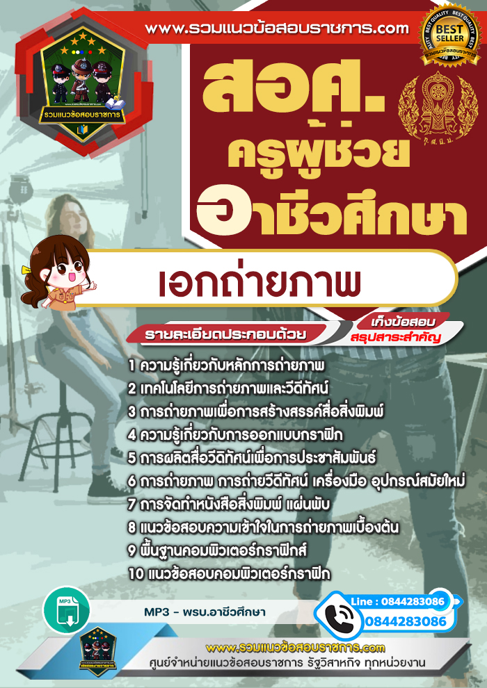 แนวข้อสอบเอกถ่ายภาพ ครูผู้ช่วยอาชีวศึกษา สอศ. NEW