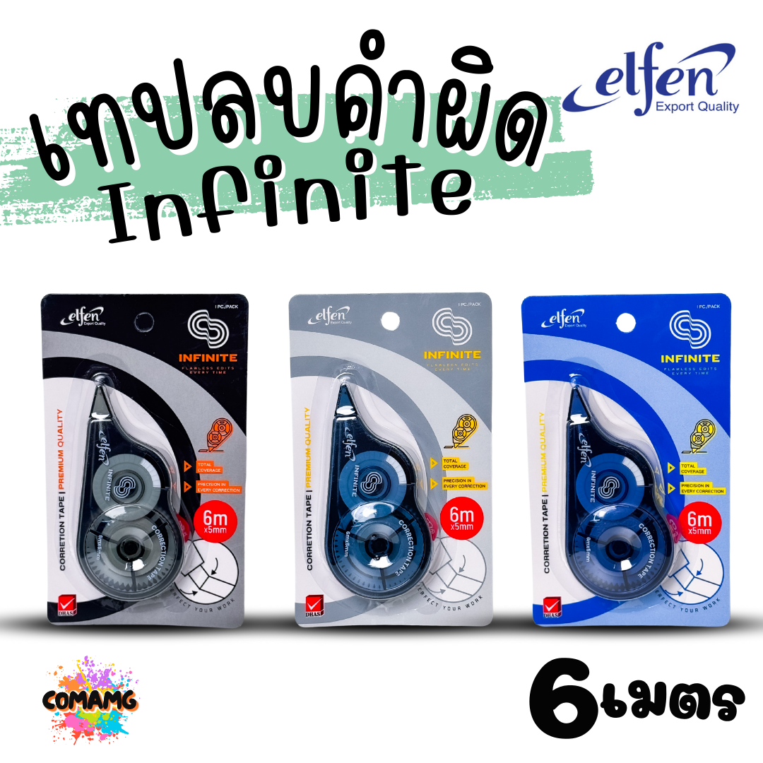 Elfen เทปลบคำผิด รุ่น Infinite ลิควิดเทป Correction Tape ยาว 6 เมตร พร้อมส่งค่ะ