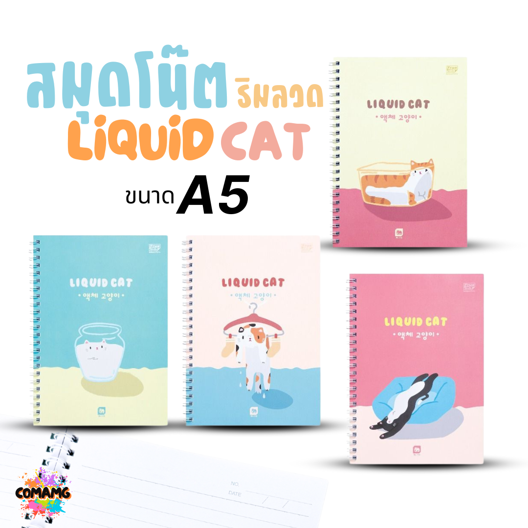 Elephant สมุดโน๊ต ลิคขวิดแคท LIQUID CAT ริมลวด ขนาดA5 พร้อมส่ง