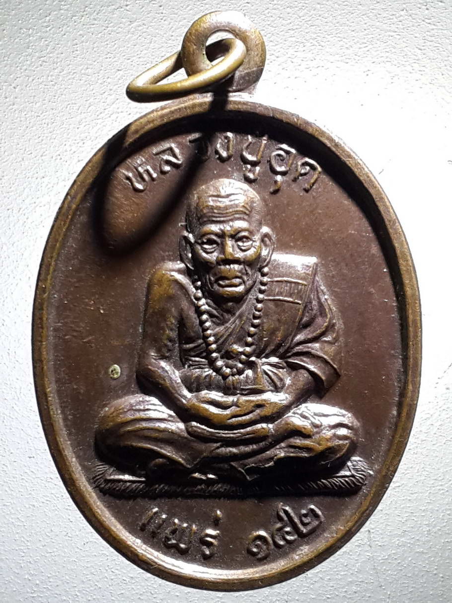 รหัสสินค้า เหรียญคณาจารย์ 4090 เหรียญหลวงปู่อุด จังหวัดแพร่