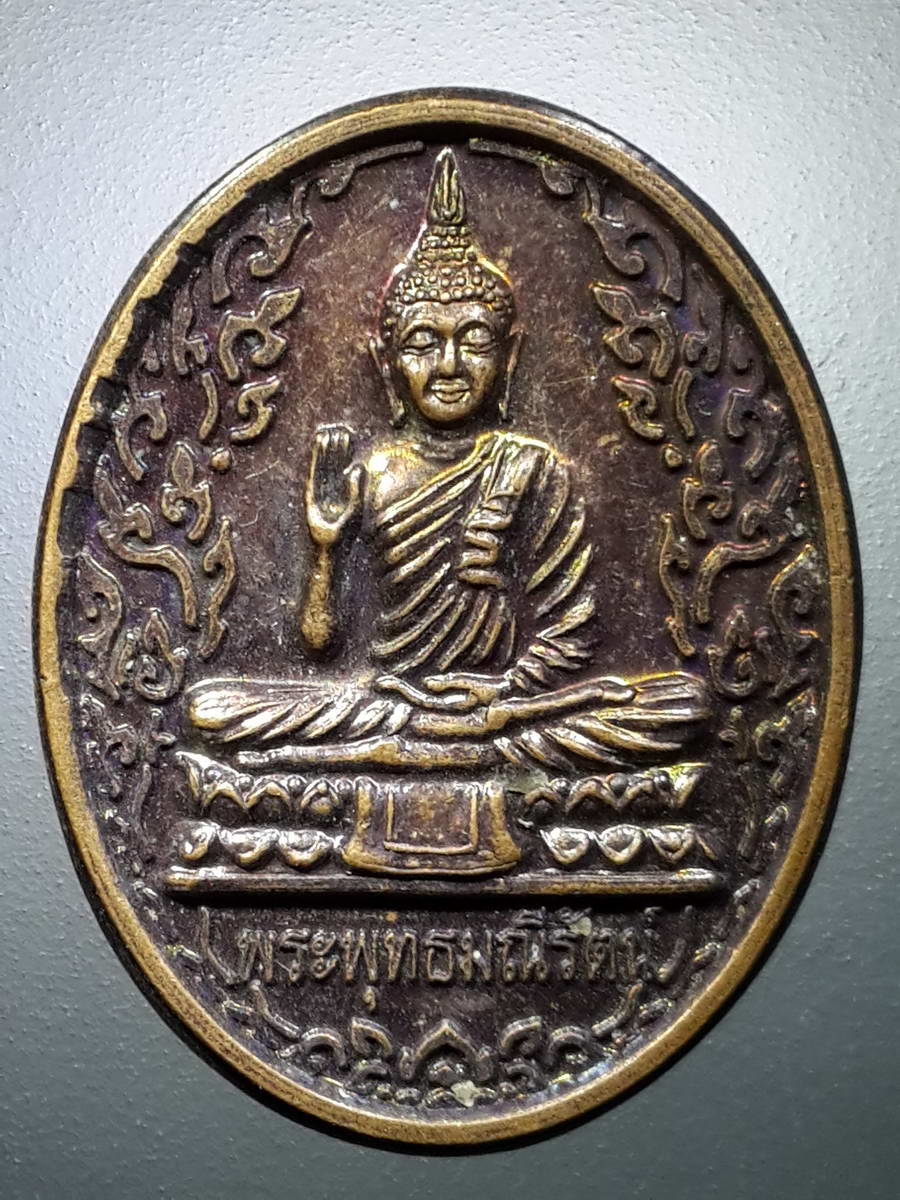 รหัสสินค้า เหรียญพระพุทธ 2707 เหรียญพระพุทธมณีรัตน์ วัดชุมพลมณีรัตน์ ตำบลกระสัง อำเภอกระสัง จังหวัดบุรีรัมย์