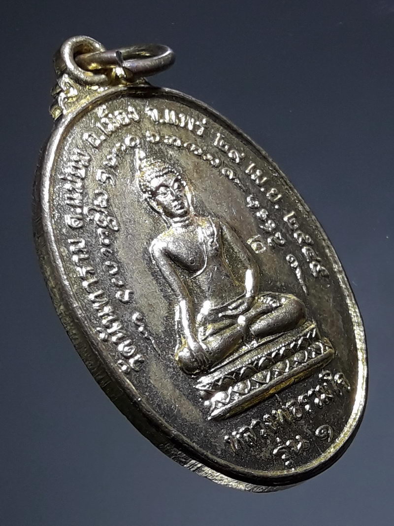 รหัสสินค้า เหรียญพระพุทธ 4316 เหรียญหลวงพ่อรวมใจ วัดนันทาราม จังหวัดแพร่ สร้างปี พ.ศ. 2545 หลังหลวงปู่นันทา