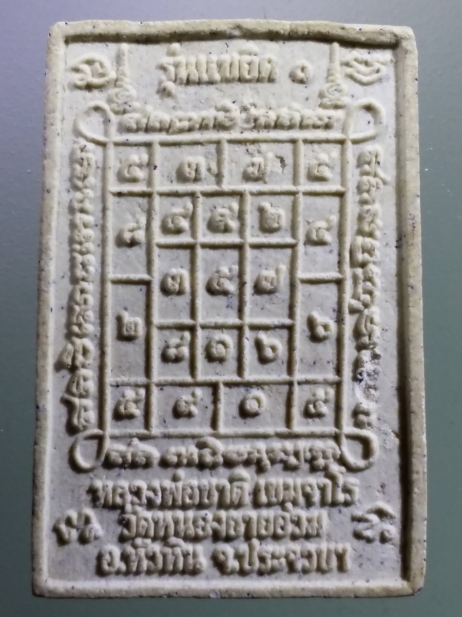 รหัสสินค้า พระสมเด็จ วัดต่างๆ 1048 พระสมเด็จเนื้อผง ฐาน 7 ชั้นหลวงพ่อชาติ เขมจาโร วัดหนองยายอ่วม อำเภอหัวหิน จังหวัดประจวบคีรีขันธ์ รุ่นแซยิด