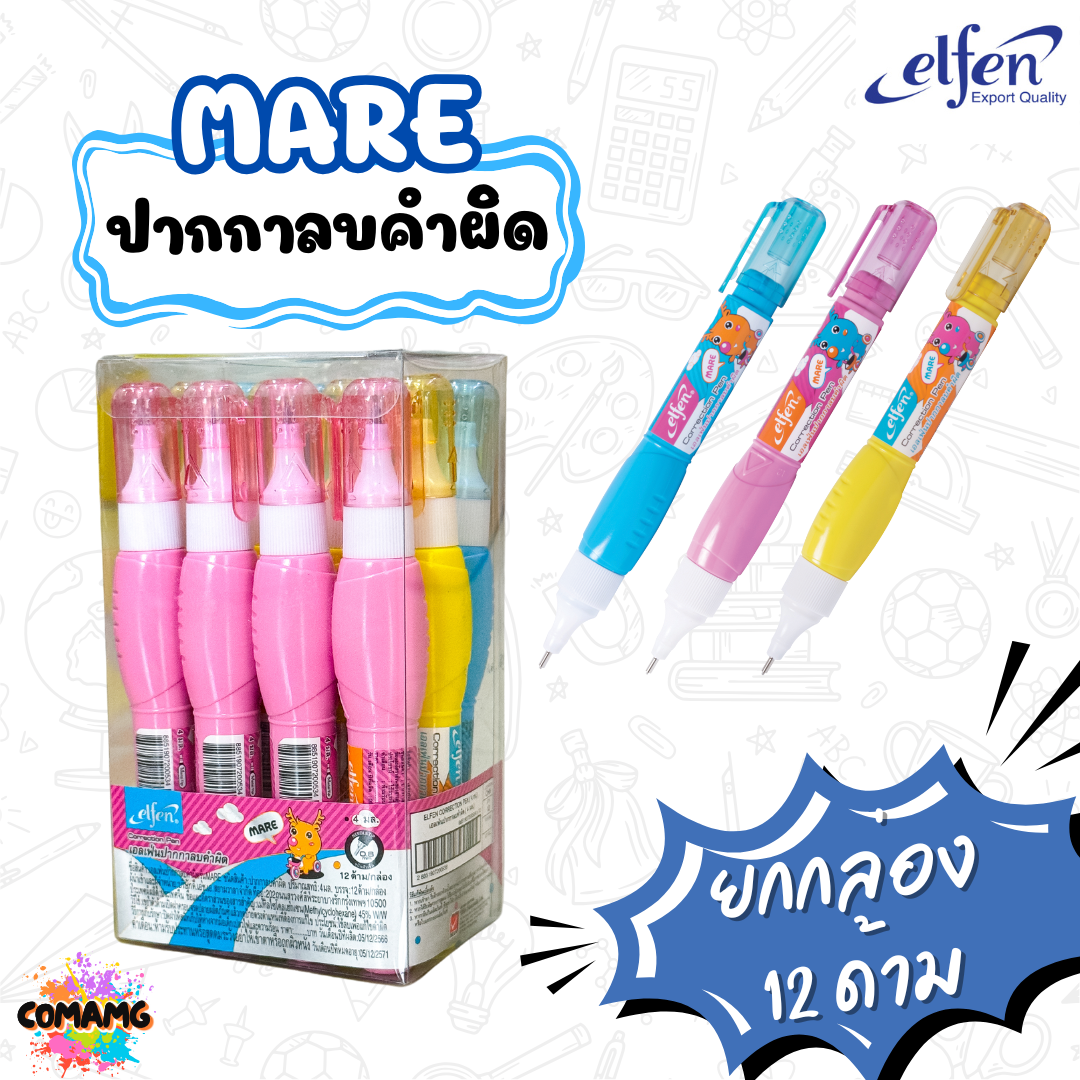 (ยกกล่อง12ด้าม) Elfen ปากกาลบคำผิด ขนาด 4มล 6มล ออกบิลได้ พร้อมส่ง