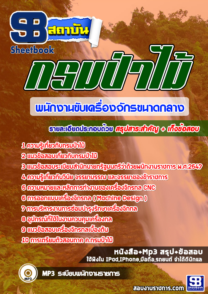 à¹à¸à¸§à¸à¹à¸­à¸ªà¸­à¸ à¸à¸à¸±à¸à¸à¸²à¸à¸à¸±à¸à¹à¸à¸£à¸·à¹à¸­à¸à¸à¸±à¸à¸£à¸à¸à¸²à¸à¸à¸¥à¸²à¸ à¸à¸£à¸¡à¸à¹à¸²à¹à¸¡à¹ NEW