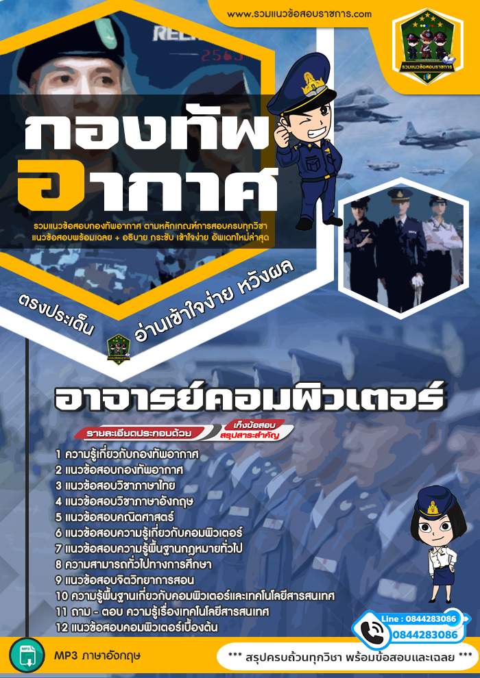 แนวข้อสอบอาจารย์คอมพิวเตอร์ กองทัพอากาศ