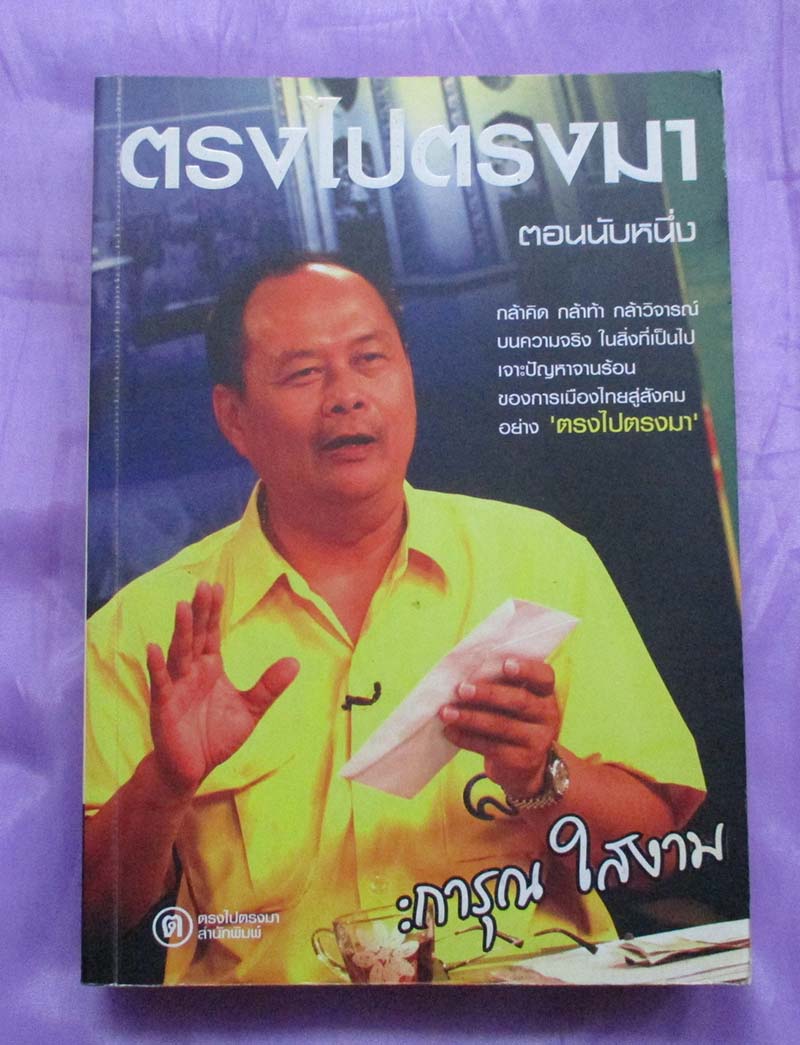 หนังสือตรงไปตรงมา เล่มหนา