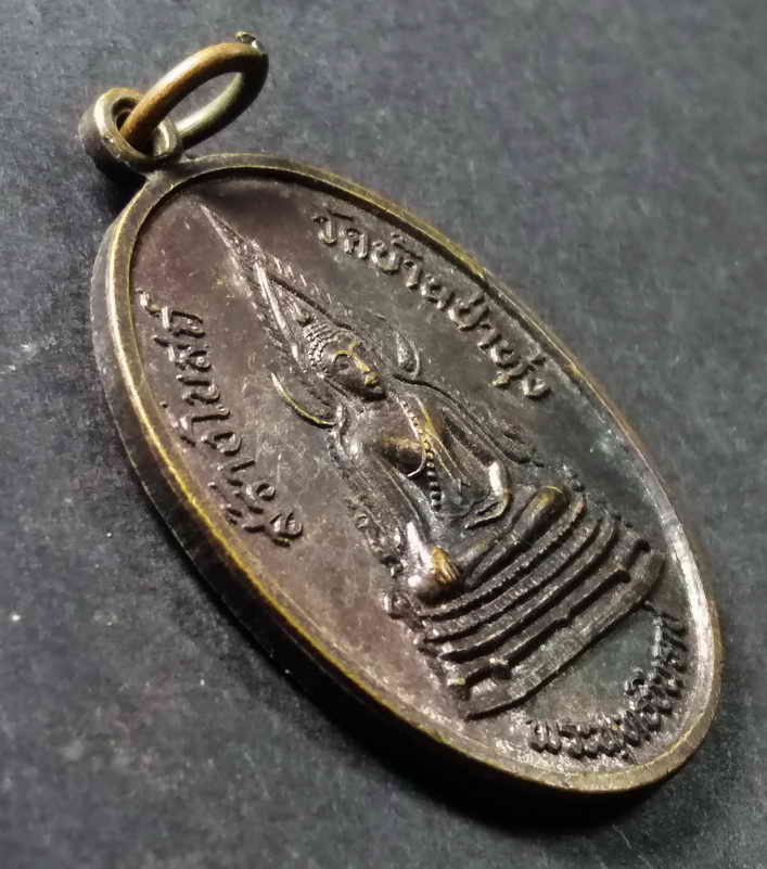 รหัสสินค้า เหรียญพระพุทธ 052 เหรียญพระพุทธชินราช หลังพระยาตับเหล็ก ที่ระลึกสร้างโบสถ์ วัดบ้านป่าหุ่ง