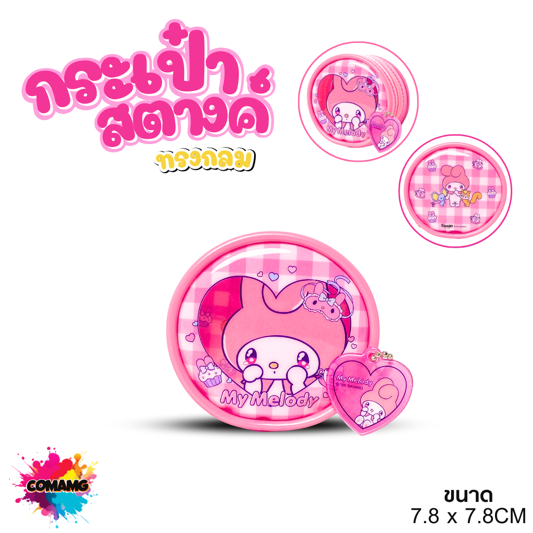 กระเป๋าสตางค์ทรงกลม PVC ลายการ์ตูนซานริโอ้ น่ารักๆ ลิขสิทธิ์แท้พร้อมส่ง