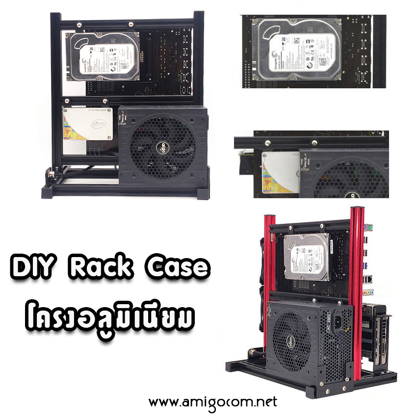 DIY Rack Case เคสคอมพิวเตอร์ โครงอลูมิเนียม