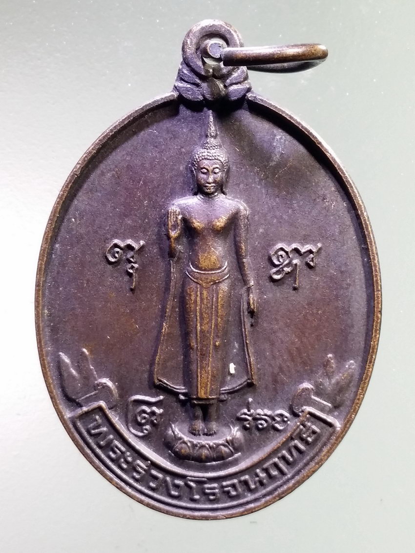 รหัสสินค้า เหรียญพระพุทธ 3967 เหรียญพระร่วงโรจนฤทธิ์ ที่ระลึกงานนมัสการพระปฐมเจดีย์ ปี 2544