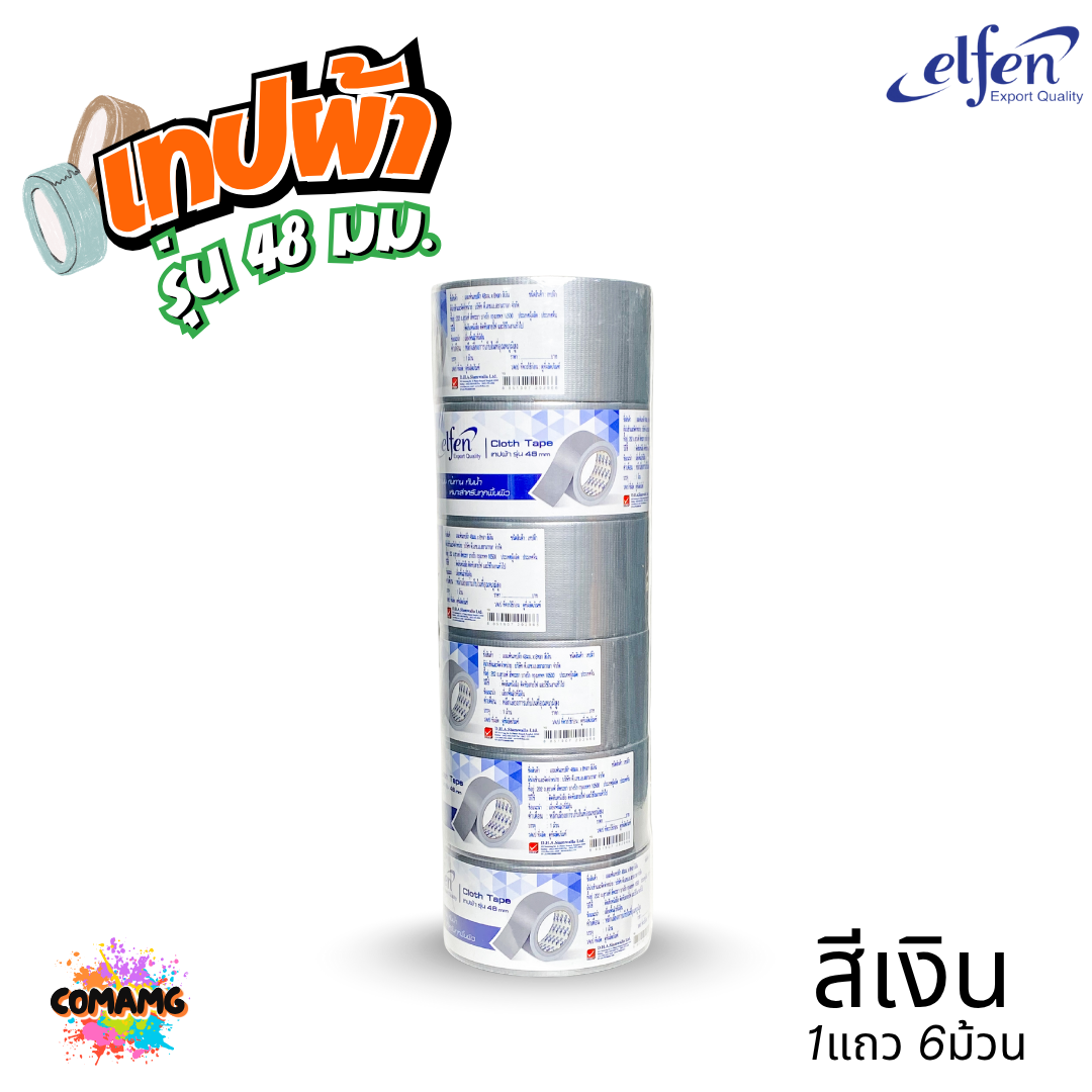 (ยกแถว) Elfen เทปผ้าสี เทปกาวผ้า ขนาด24mm-36mm-48mm ยาว8หลา มีหลายสี พร้อมส่ง ออกบิลได้