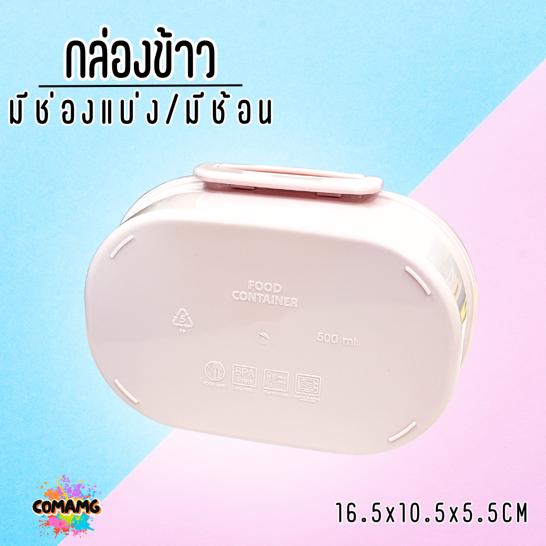 กล่องข้าว กล่องอาหารมีช่องแบ่ง แถมช้อน ลายแมวมาลี ความจุ500มล พร้อมส่ง