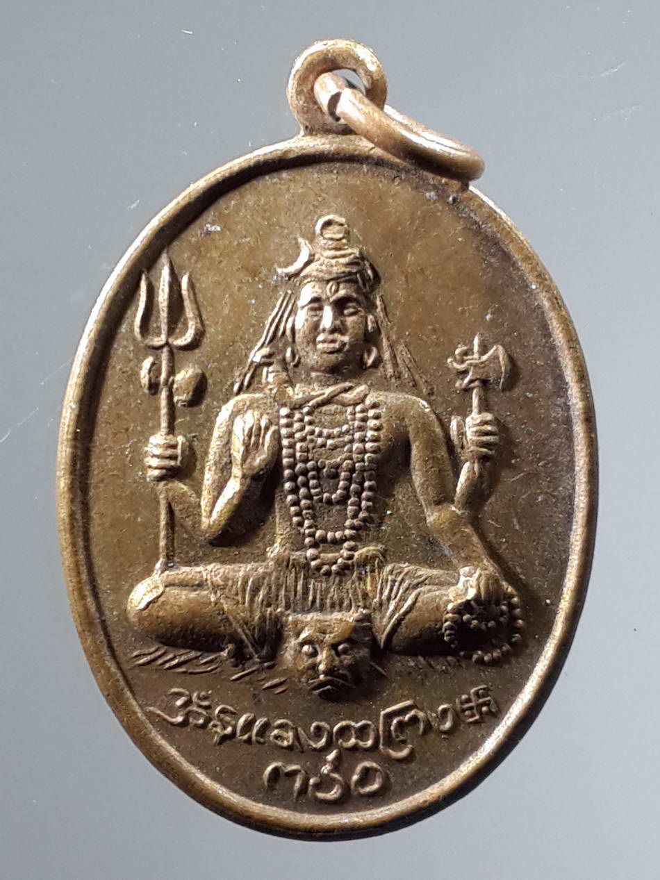รหัสสินค้า เทพจีน - เทพฮินดู 056 เหรียญพระศิวะเทพ หลังพระพิฆเณศวร วัดแขกสีลม กรุงเทพฯ พระรายการนี้ให้เช่าบูชาแล้ว
