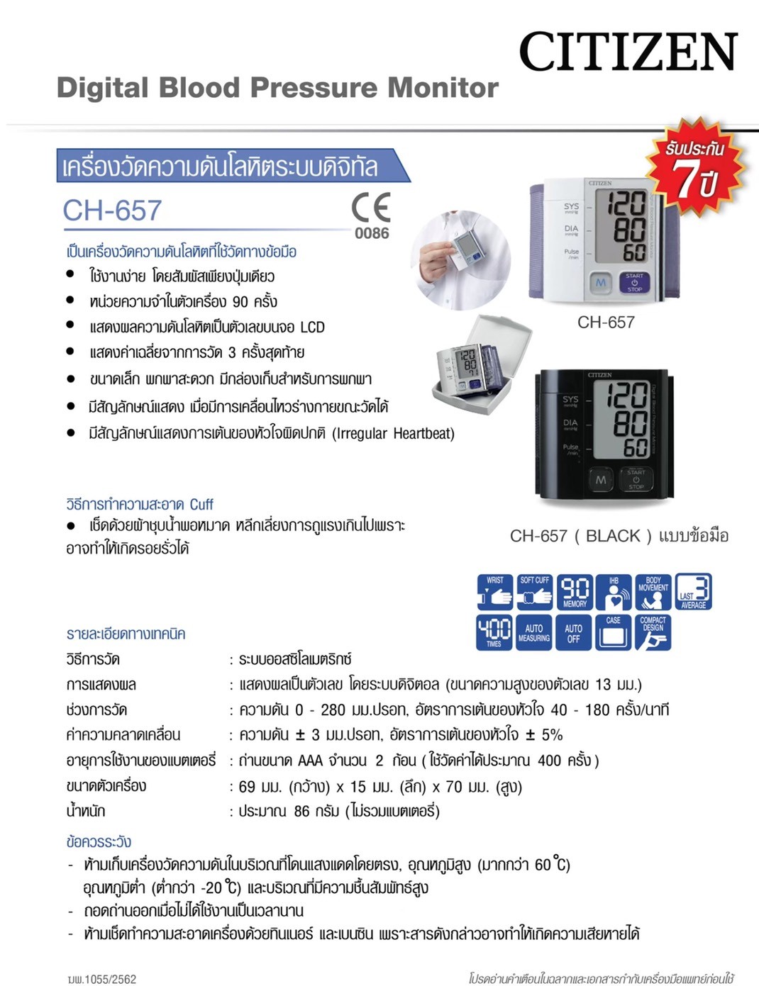 เครื่องวัดความดันโลหิตระบบดิจิทัล CITIZEN CH 657 ใช้วัดความดันโลหิตและชีพจรทางข้อมือ, ของแท้ รับประกันศูนย์ไทย 7 ปี
