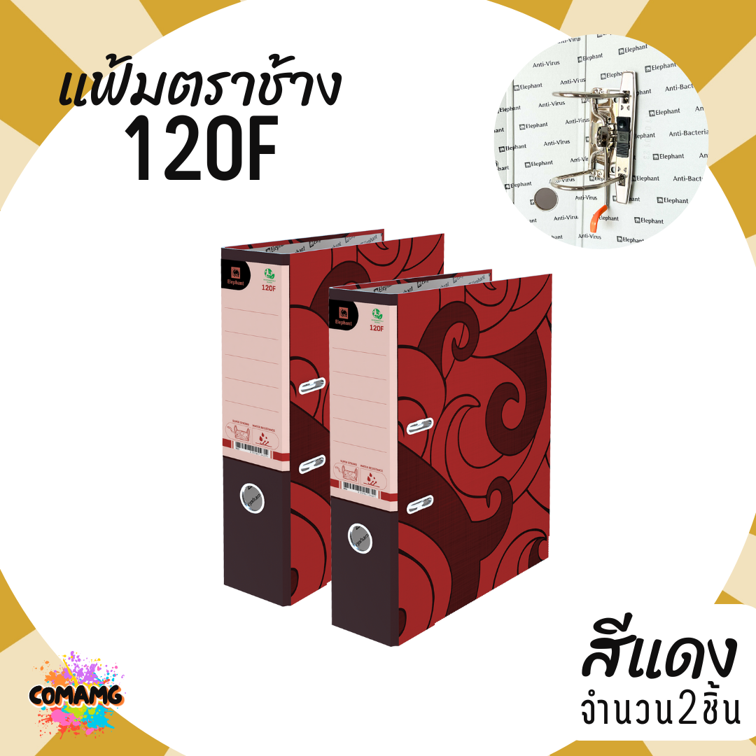 แฟ้มตราช้าง 120F สันกว้าง3นิ้ว Elephant No.120F แบบ 2ห่วง มีหลายสีให้เลือก ออกใบกำกับได้