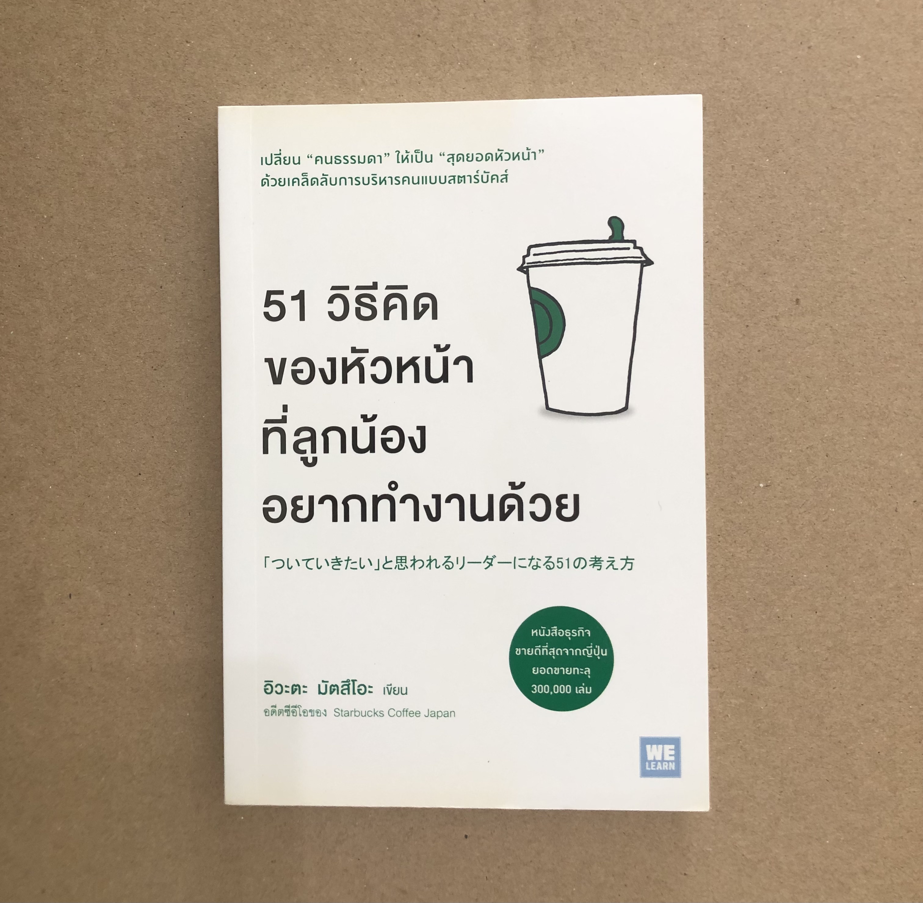 51 วิธีคิดของหัวหน้าที่ลูกน้องอยากทำงานด้วย
