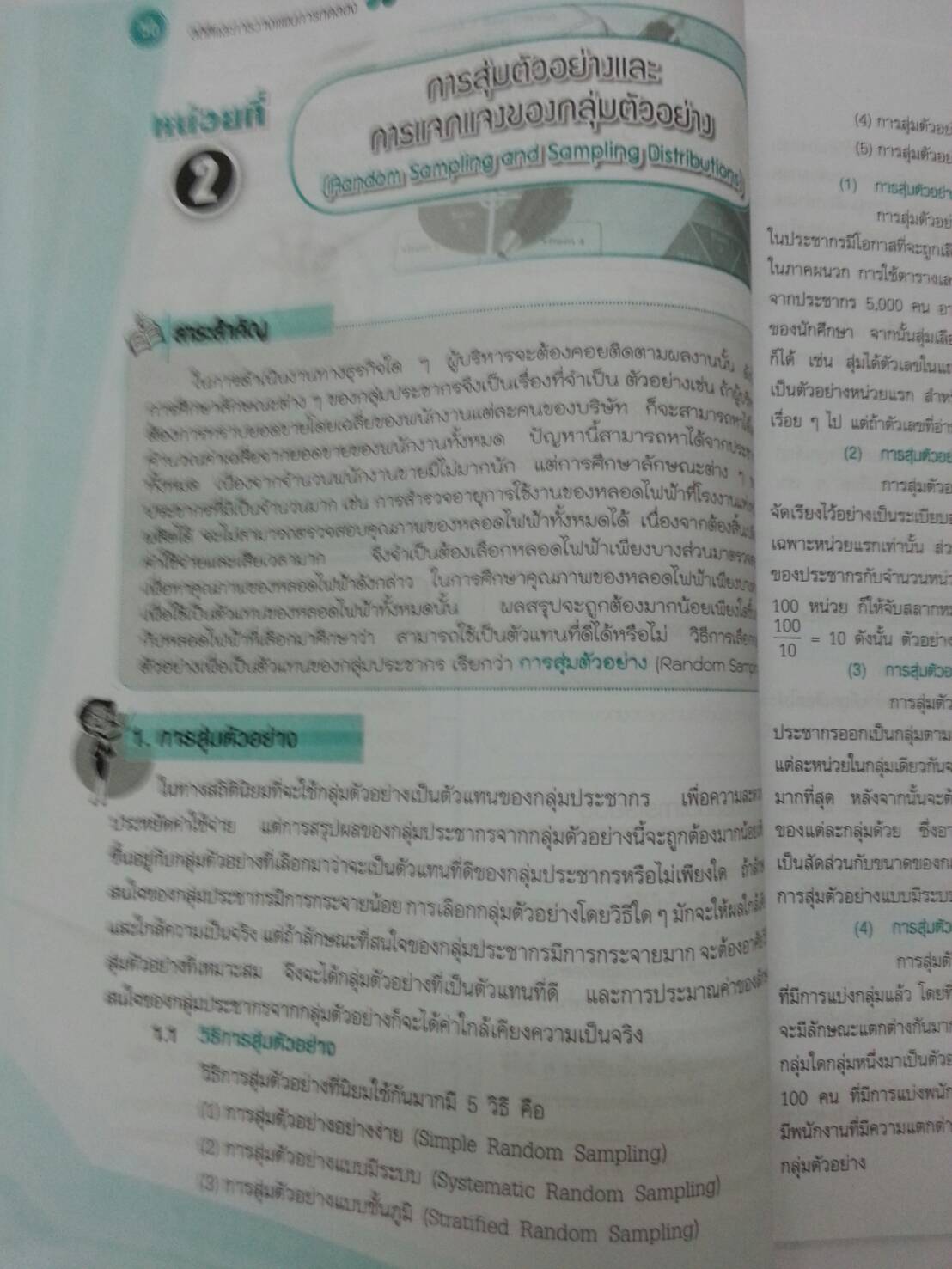 สถิติและการวางแผนการทดลอง (Statistics and Experimental Design) สนพ.ศูนย์ส่งเสริมวิชาการ, ศสว โดย ผศ.ดร.อนุรักษ์ นวพรไพศาล