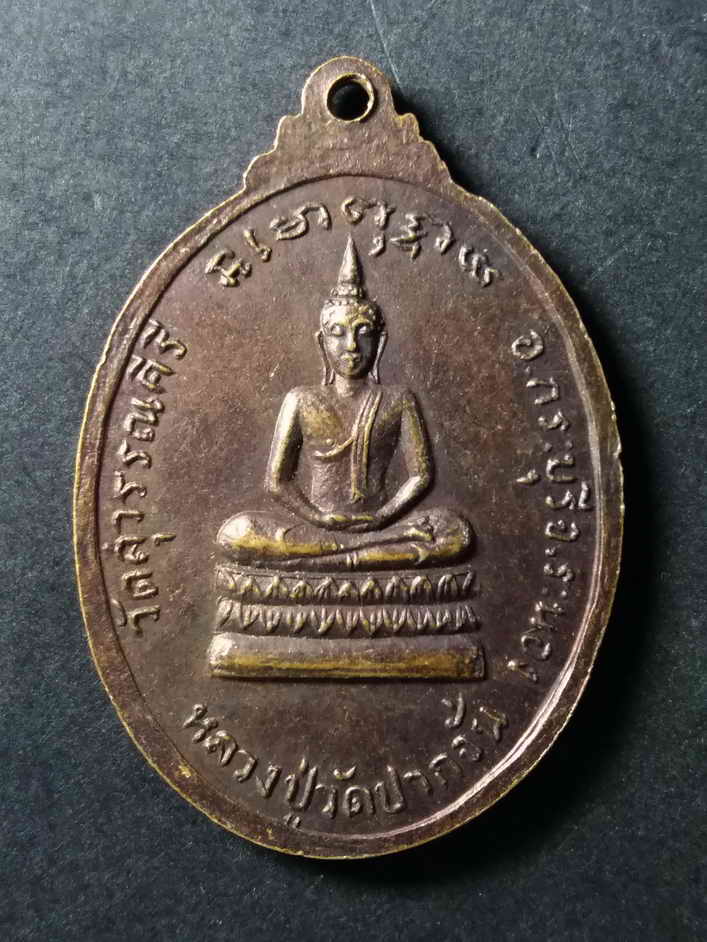 รหัสสินค้า เหรียญคณาจารย์ 119 เหรียญหลวงปู่นุ้ย หลวงปู่วัดปากจั่น วัดสุวรรณคีรี อำเภอกระบุรี จังหวัดระนอง สร้างปี 2528