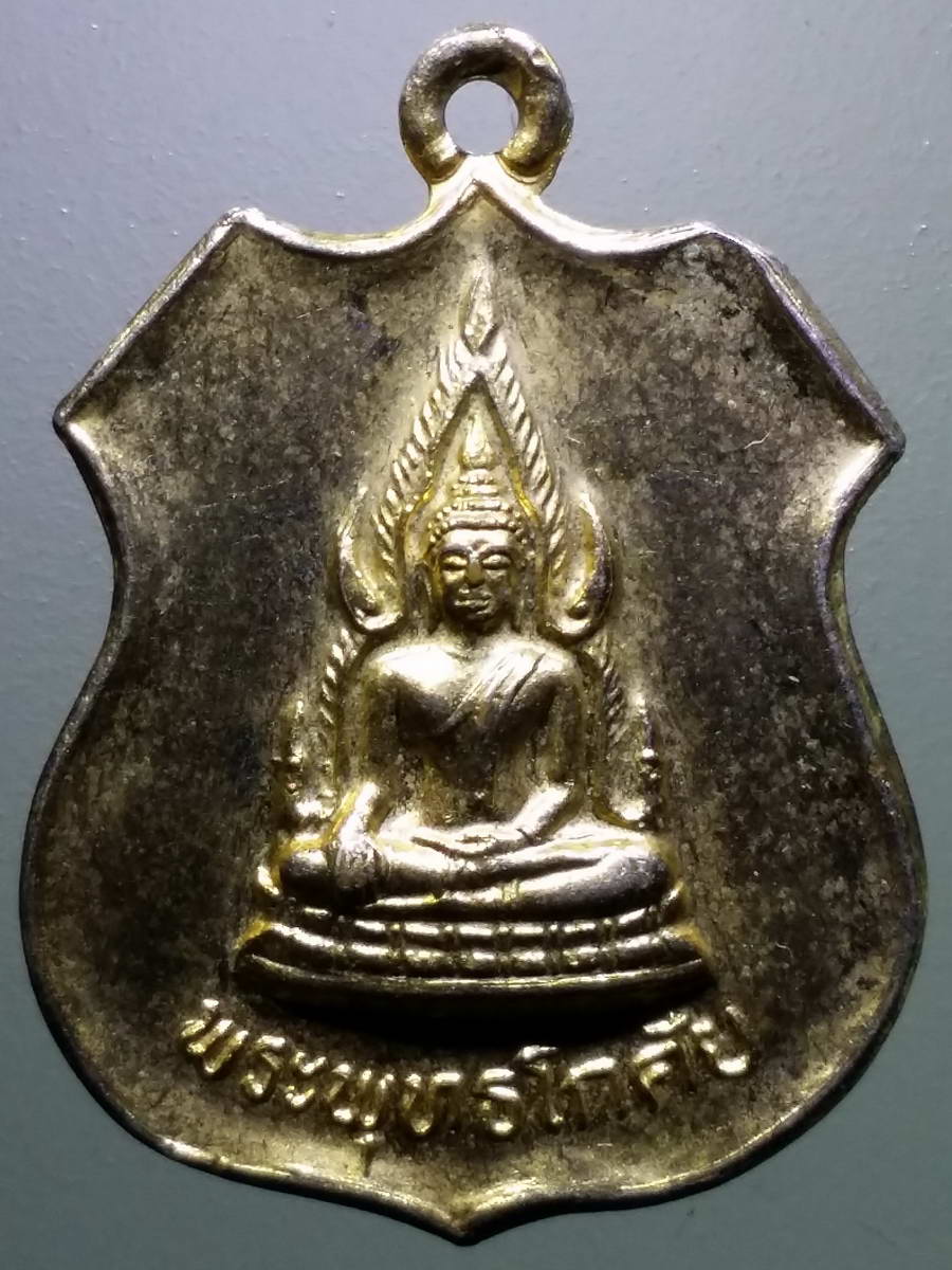 รหัสสินค้า เหรียญพระพุทธ 2992 เหรียญกะไหล่ทองพระพุทธโกศัย วัดพระบาทมิ่งเมืองวรวิหาร จังหวัดแพร่ หลัง พระบรมสาทิสลักษณ์รัชกาลที่ 5 พระรายการนี้ให้เช่าบูชาแล้ว