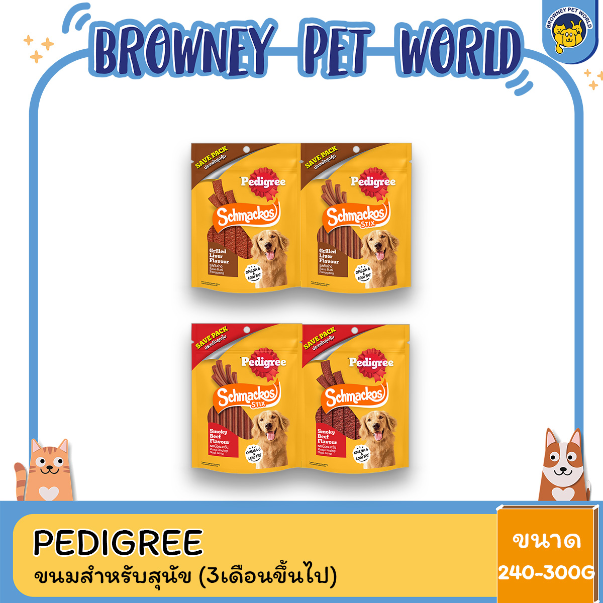 Pedigree Schmackos เพดดิกรี ขนมสุนัข 300G
