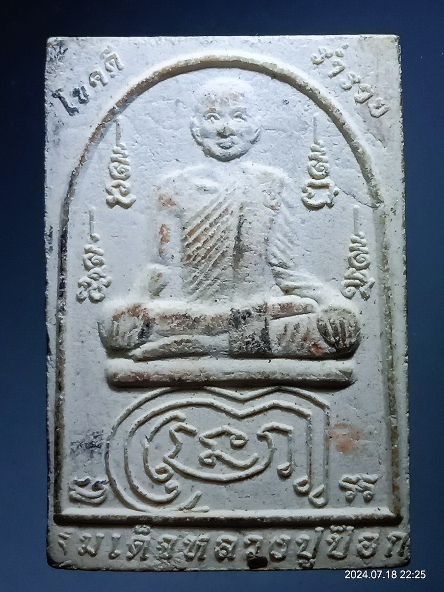 รหัสสินค้า พระสมเด็จ วัดต่างๆ 1217 พระสมเด็จทรงครุฑ หลังรูปเหมือน หลวงปู่ป๊อก วัดหนองกลับ อำเภอสวรรคโลก จังหวัดสุโขทัย รุ่น 1 สร้างปี 2558 หายากสร้างน้อย