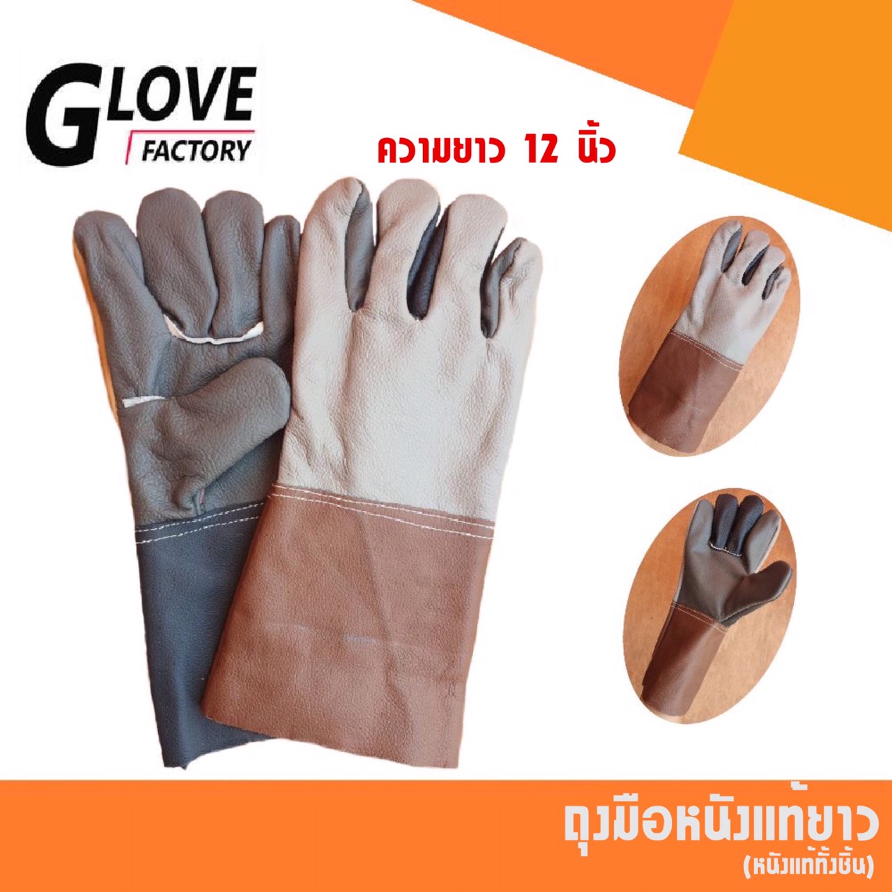 ถุงมือหนังทั้งชิ้น รุ่นยาว 12" D01201 *ฝ่ามือไร้รอยต่อ* ถุงมือเชื่อม ถุงมือช่าง ถุงมือนิรภัย ถุงมือทำงาน ถุงมือเชื่อมเหล็ก (แพ็ค 1 คู่ คละสี)