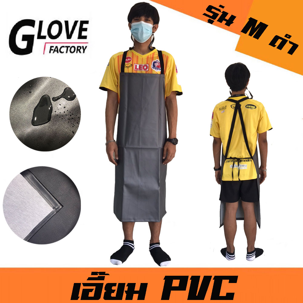 เอี๊ยม PVC ไซส์ M สีดำ(1 ชิ้น) ผ้ากันเปื้อนเอี้ยมหนัง PVC กันน้ำ 100% กันน้ำมัน กันสารเคมี ผ้ากันเปื้อน แบบคล้องคอ เอี๊ยมหนัง ที่กันเปื้อน