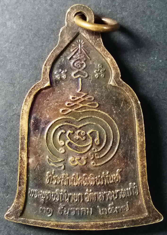 รหัสสินค้า นครปฐม 013 เหรียญพระพุทธวิถีนายก หลวงปู่บุญ วัดกลางบางแก้ว จ.นครปฐม ที่ระลึกเปิดพิพิธภัณฑ์ ตอกโค๊ต