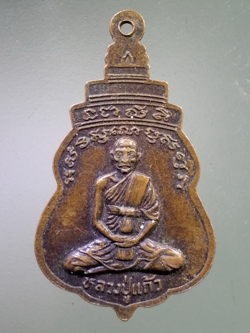 รหัสสินค้า เหรียญพระพุทธ 4060 เหรียญเสมาพระพุทธนาคน้อย วัดประยูรวงศาวาส หลังหลวงปู่แก้ว