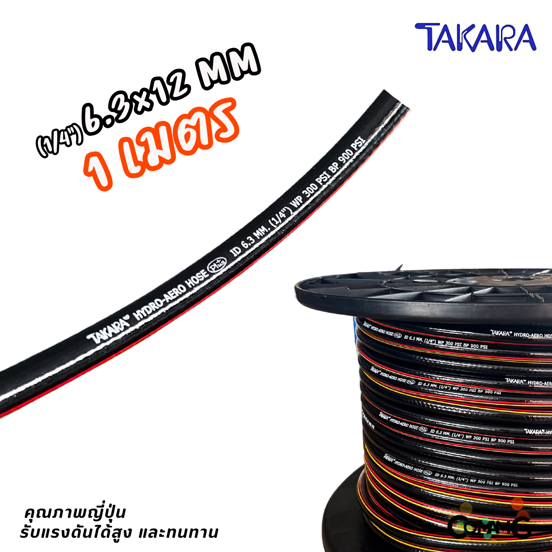 Takara สายลมPVC สำหรับใช้งานกลางแจ้ง เสริมใยถัก แบ่งขาย มีขนาด 6.3x12 / 8x14 / 9.5x16 เกรดคุณภาพญี่ปุ่น อย่างดี100%