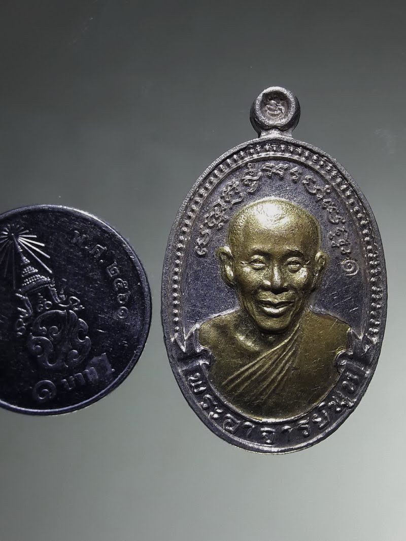 Antig FB 12854 เหรียญอัลปาก้า ปั๊มสอดไส้ทองเหลือง หลวงพ่อพูน วัดบ้านแพน อำเภอเสนา จังหวัดอยุธยา รุ่น 1 ย้อนยุค ที่ระลึก สร้างเขื่อน วัดเกาะฯ